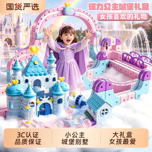 儿童公主玩具过家家磁力城堡别墅轨道小女孩子3一6岁生日礼物新款