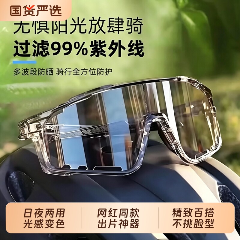 骑行护目镜防风眼镜日夜两用骑登山户外运动跑步感光变色防虫夜视