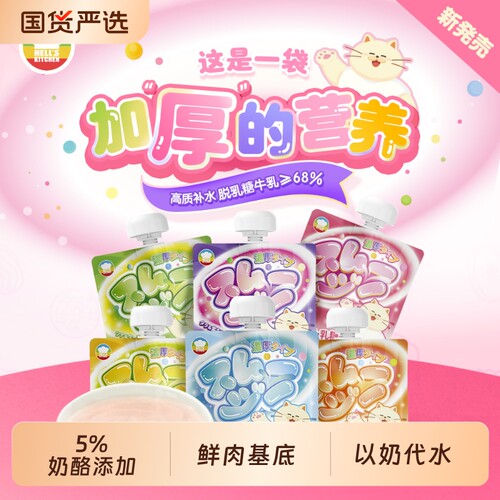地狱厨房彩虹厚乳奶昔猫咪补水湿粮零食80g*6鸡胸肉鸡肉鱼油滋补