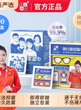 一次性眼镜清洁湿巾眼镜布