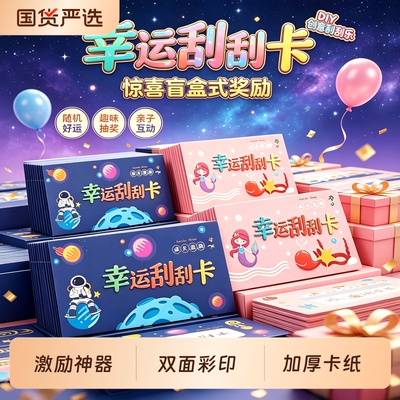 刮刮卡小学生奖励卡片幸运刮刮乐教师儿童成长激励情侣自制刮奖卡