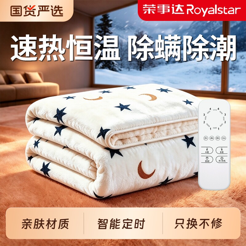 荣事达电热毯双人单人电褥子正品官方旗舰店双控调温家用安全新款