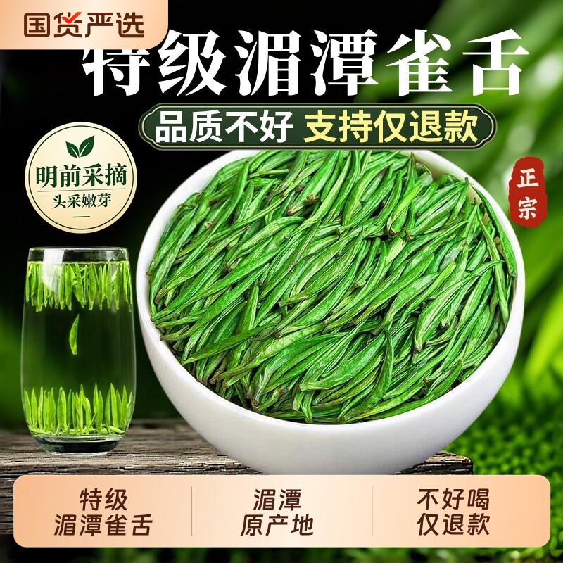 雀舌茶叶2026新茶明前特级绿茶贵州湄潭毛尖春茶叶嫩芽浓香型礼盒