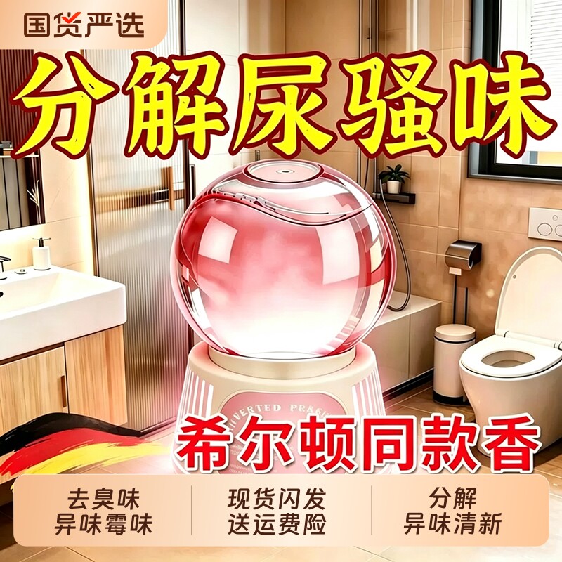 厕所专用卫生间香薰除臭神器图片
