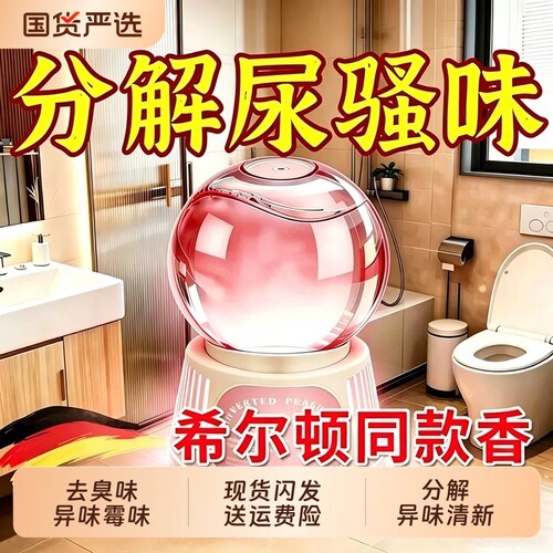厕所专用卫生间香薰除臭神器