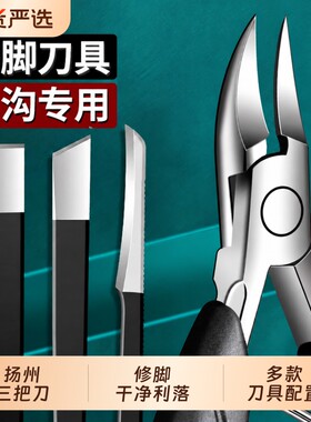 专业修脚刀套装用扬州三把刀甲沟指甲剪工具去死皮老茧神器指甲刀