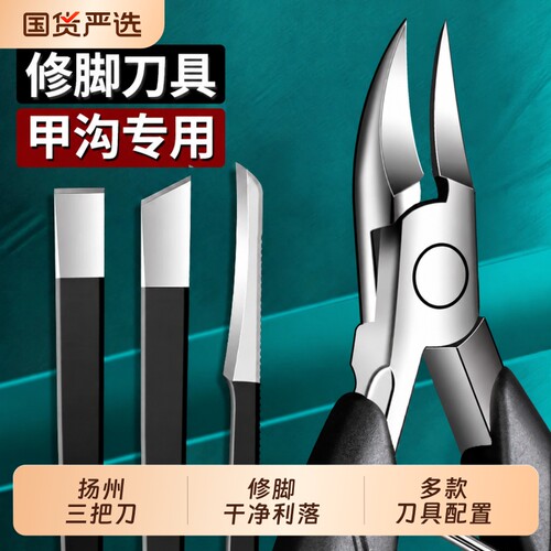 专业修脚刀套装用扬州三把刀甲沟指甲剪工具去死皮老茧指甲刀斜口