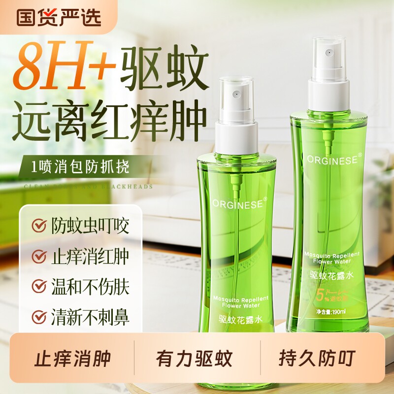 驱蚊花露水户外强效驱蚊液神器室内家用5%避蚊胺驱虫儿童防蚊正品