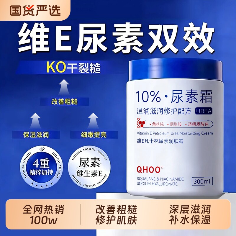 果酸VE尿素霜去鸡皮身体乳维e护手霜用滋润保湿正品旗舰店