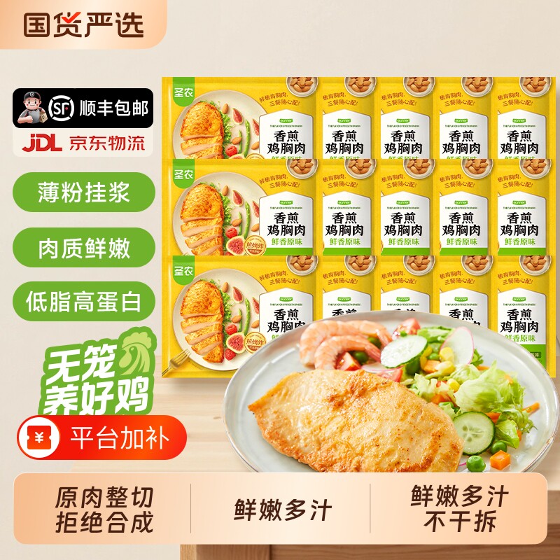 圣农鸡胸肉香煎0淀粉大鸡排黑椒冷冻100g*15片鸡肉早餐黑胡椒炸鸡
