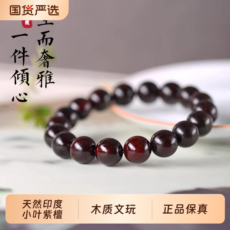 天然小叶紫檀手串女木手链情侣念珠手持木质中国风佛珠饰品手串