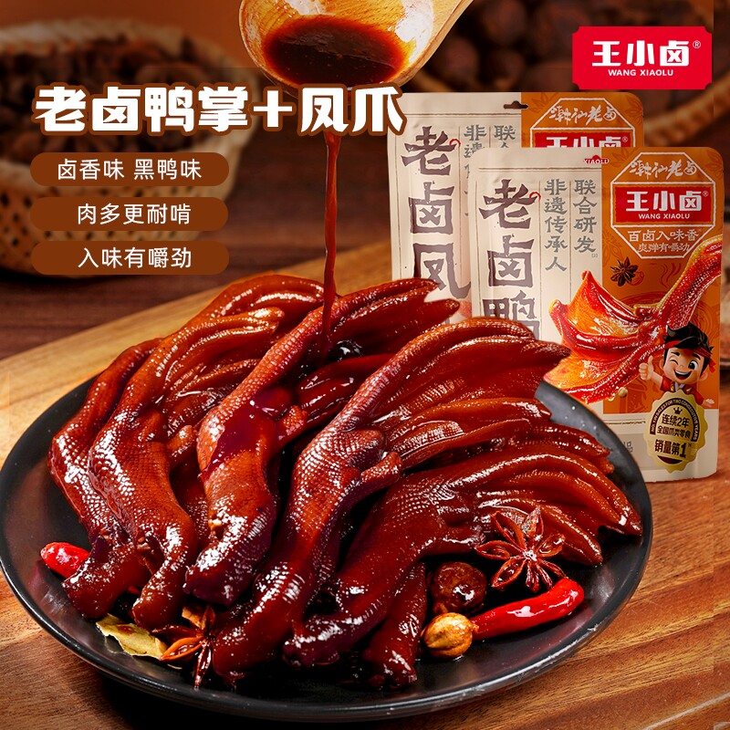 王小卤老卤鸭掌零食鸭爪卤味熟食鸭脚下酒菜好吃的凤爪解馋追剧图片