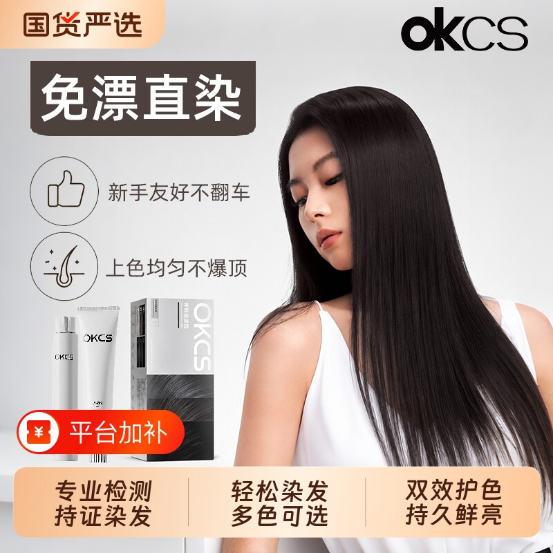 OKCS染发膏染发剂奶咖亚麻灰遮盖白发植物持久不易伤发自然黑发霜