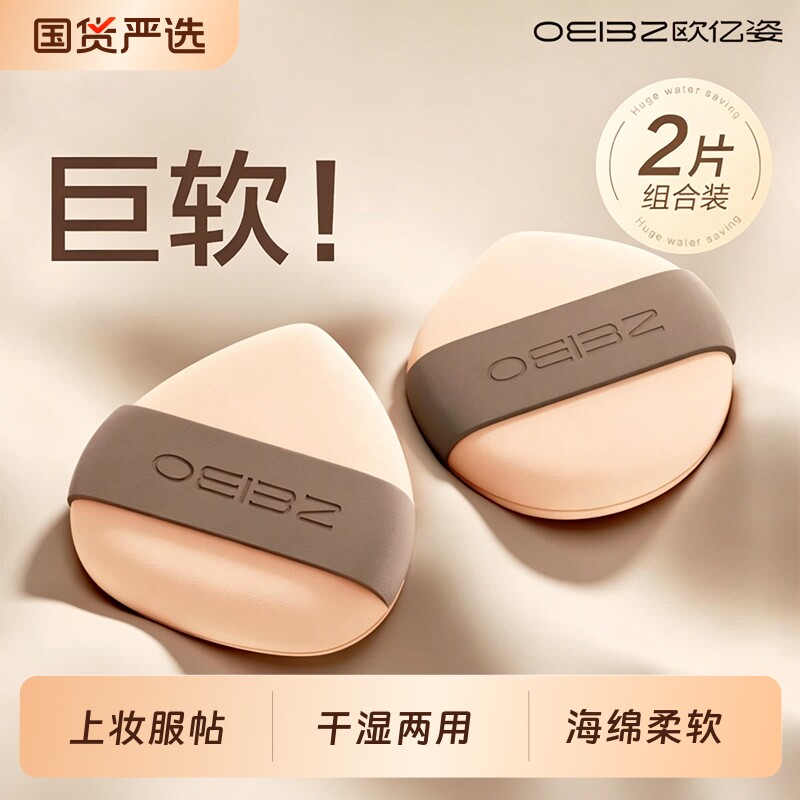 奶咖粉扑气垫超软不吃粉双面粉底液专用海绵干湿两用化妆师美妆蛋