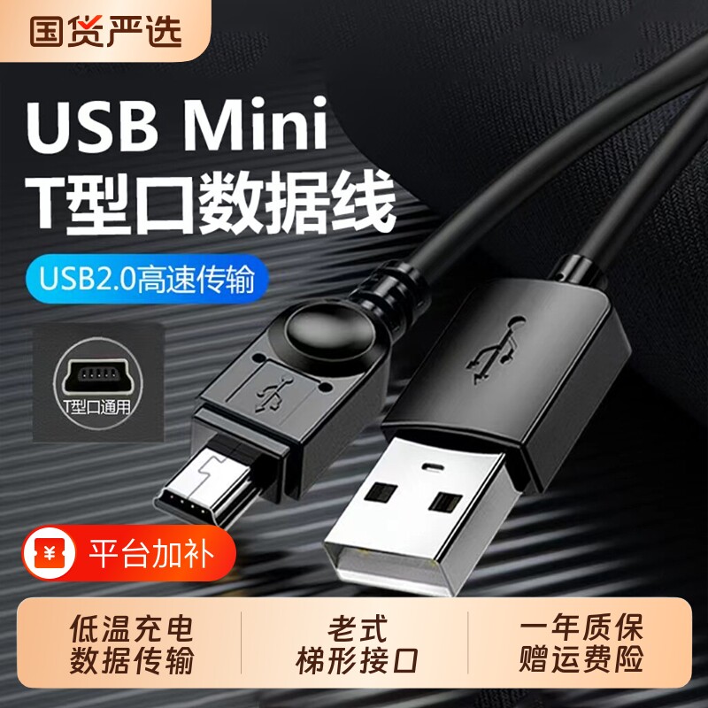 老式充电线接口miniusb数据线梯形迷你USB行车记录仪老人机老年机手机mp3安卓电源旧款usbmini相机收音机硬盘