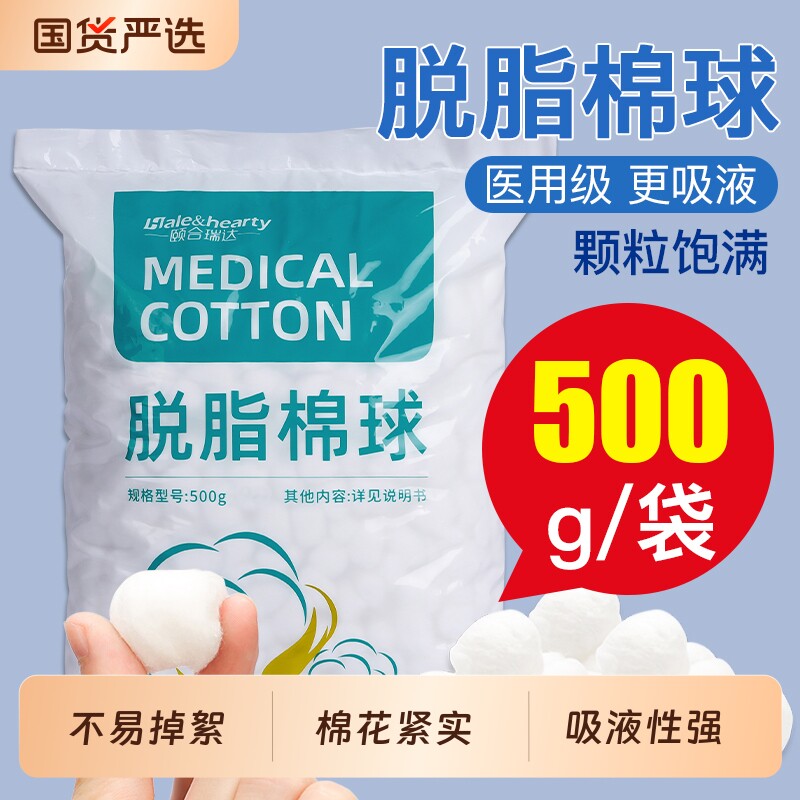 医用脱脂棉球医疗药用卫生伤口蘸酒精碘伏消毒止血大包干棉花药棉