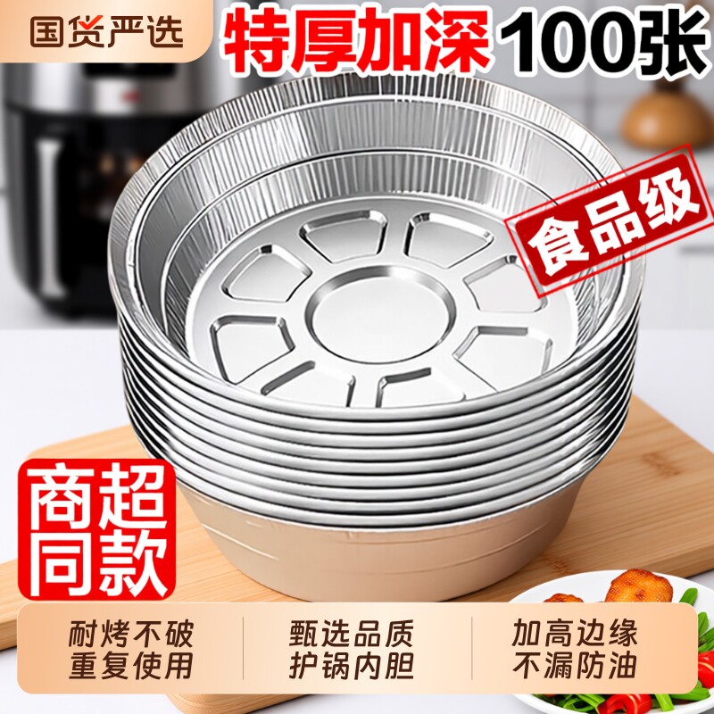 空气炸锅专用纸锡纸盘家用烧烤箱烘焙锡箔碗锡纸盒食品级食物纸碗