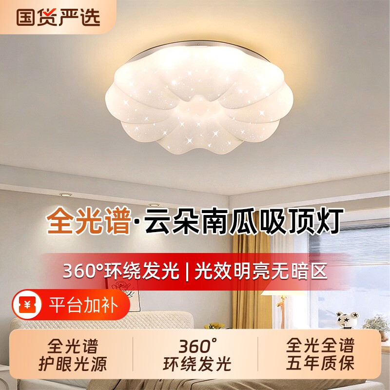 中山灯具卧室灯主卧奶油风吸顶灯南瓜灯现代简约2026年新款客厅