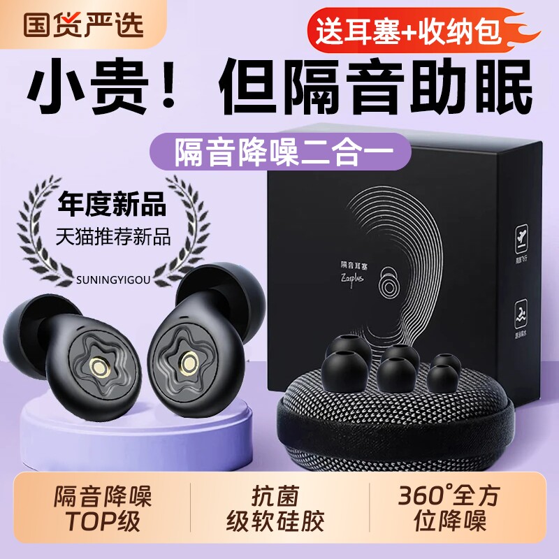 隔音耳塞睡眠睡觉专用超级隔音不伤耳朵防吵防打呼噜神器男女专用