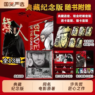 全13册典藏函套纪念版镖人1-13许先哲漫画第13册吴京谢霆锋主演风起大漠电影原著畅销10年的国产神作设定集正版艺术国漫
