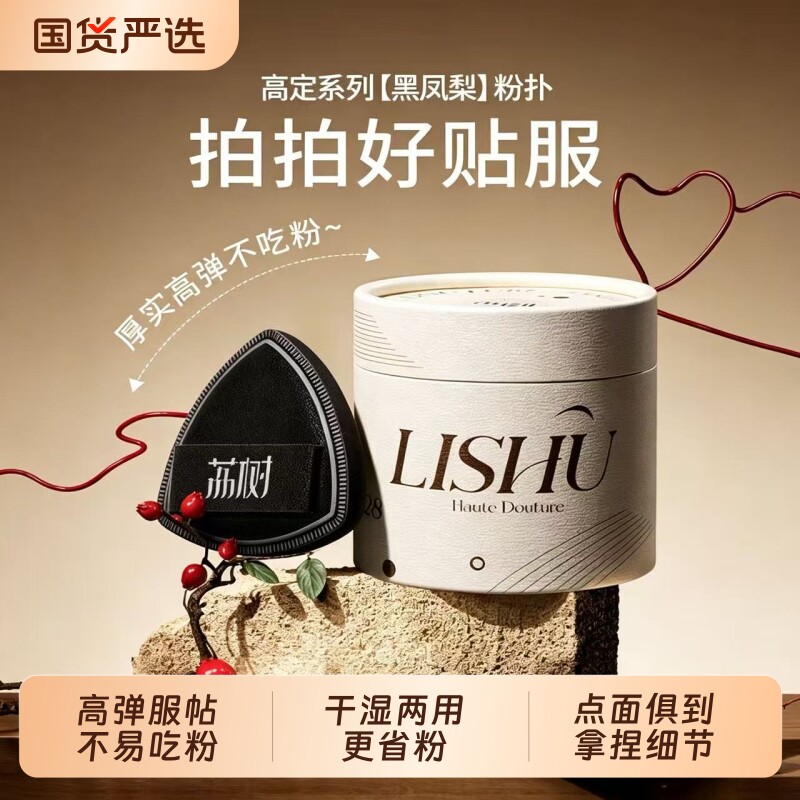 荔树荔树黑凤梨粉扑气垫不吃粉底液专用定化妆超软干湿两用图片