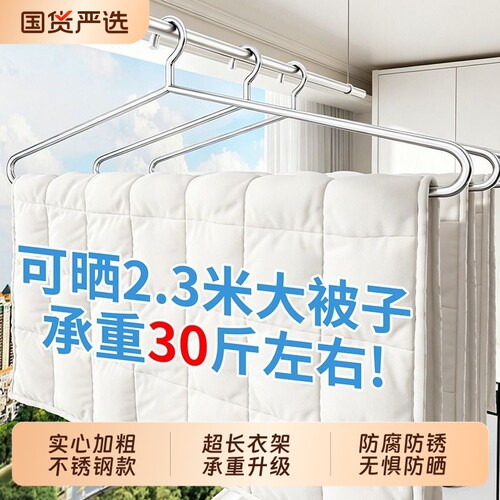 不锈钢家用大衣架晒被子床单专用长衣架宿舍阳台凉晾被套加大实心