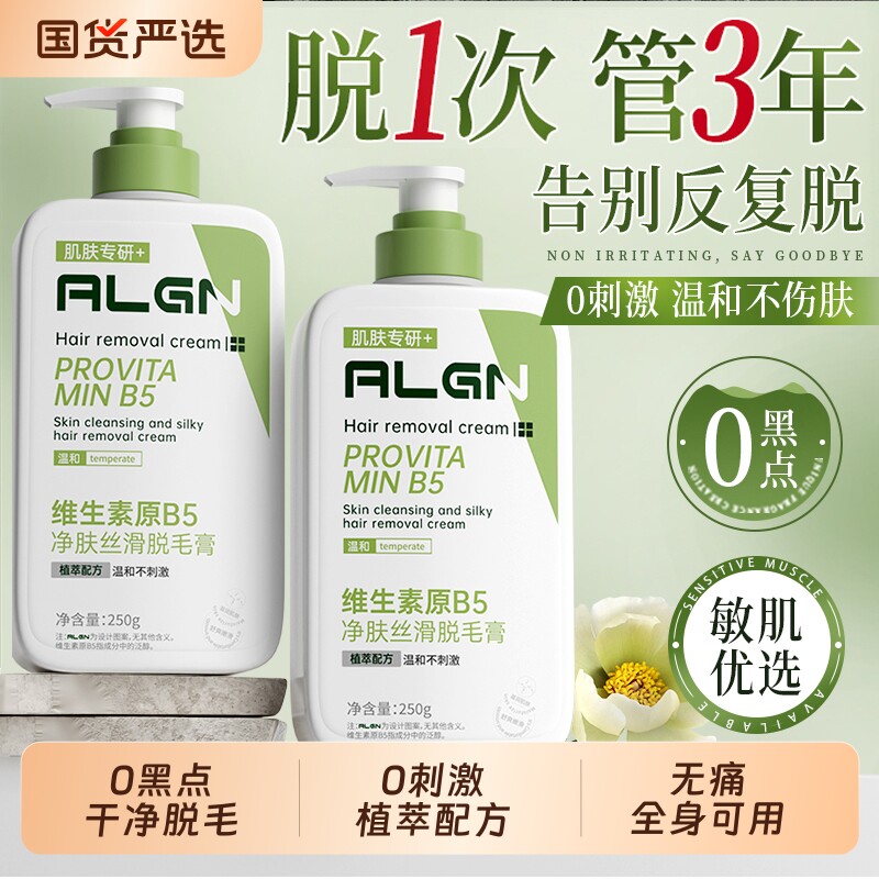 脱毛膏私密处去脱毛男女士专用脱腋下密去阴全身永比基尼否久抑制