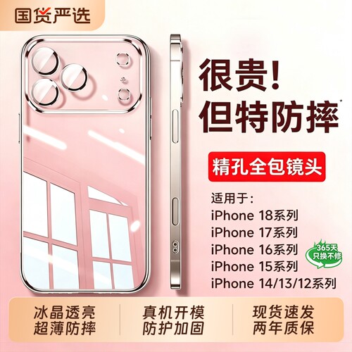 新款透亮，适用苹果手机壳