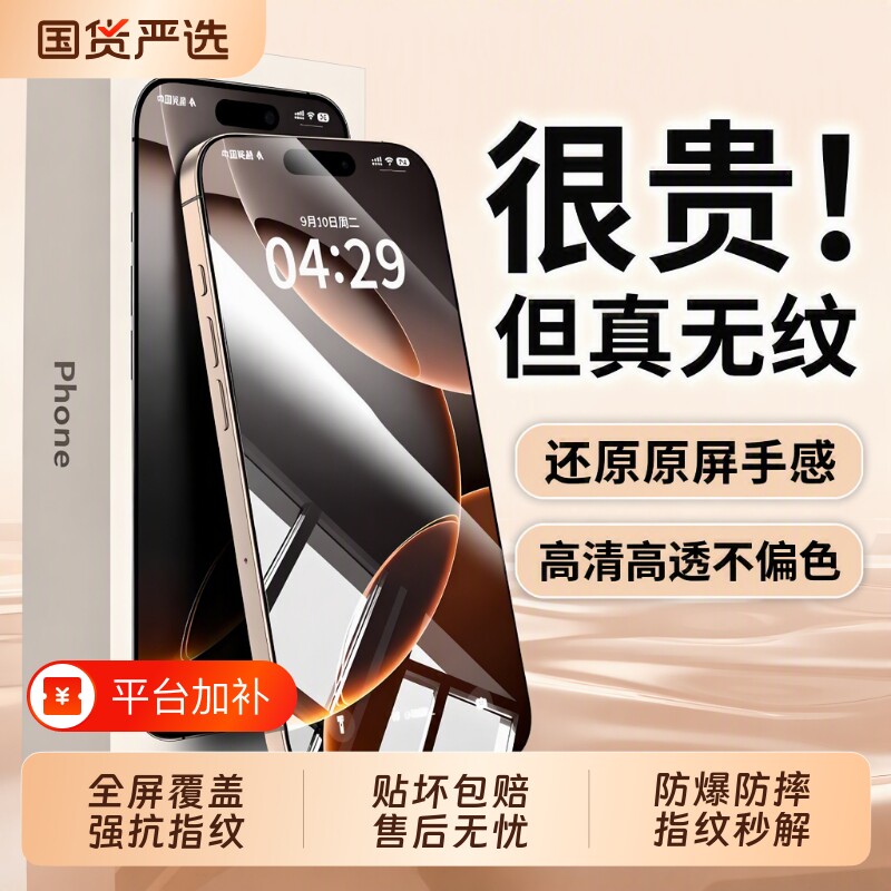 适用苹果13钢化膜17/18防摔15promax全屏高清iphone14plus手机膜mini无尘仓秒贴1211保护膜黑边护眼国货新款