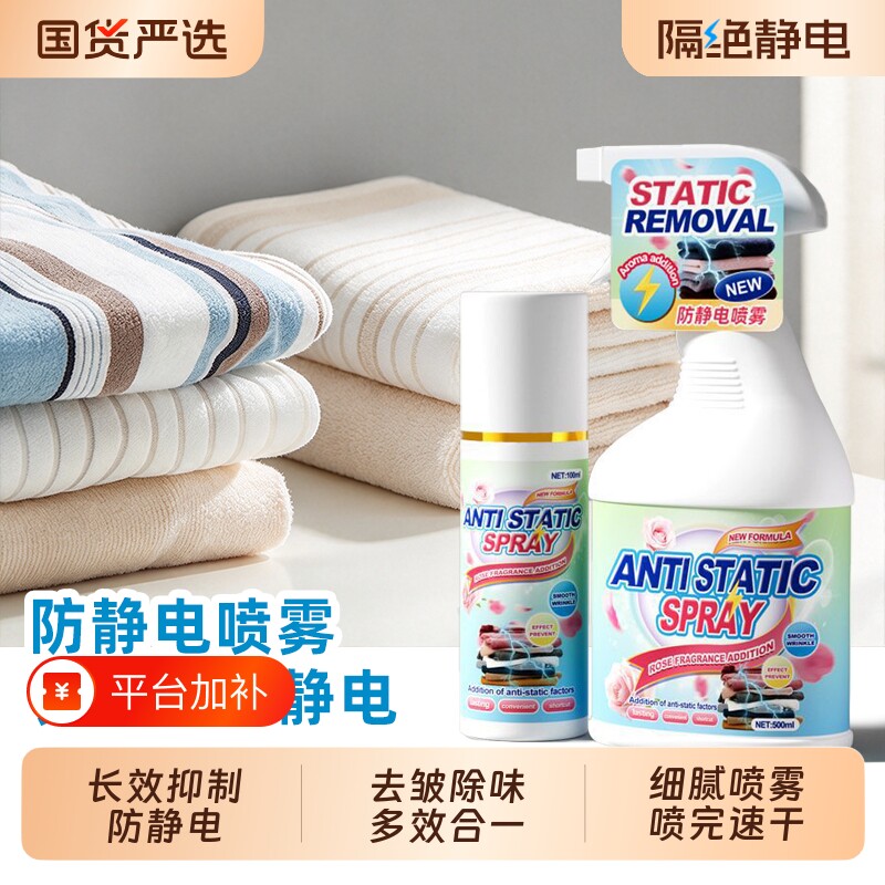 防静电喷雾衣服柔顺剂消除车门把手头发毛衣电洗衣液持久衣物神器