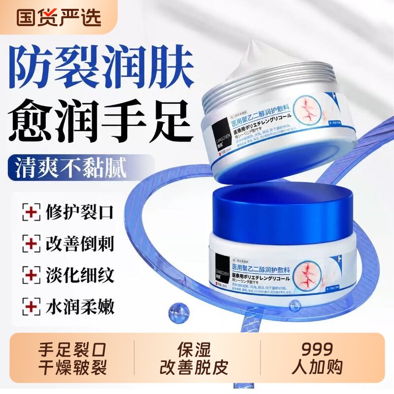 冈辰医用聚乙二醇润护敷料手足皮肤皲裂干裂脱皮创面保湿修护敷料