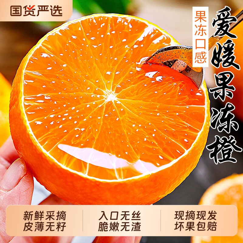 时令爱媛38号果冻橙新鲜橙子水果当季整箱四川甜柑橘9斤包邮现摘