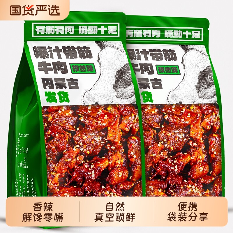 内蒙古牛肉筋牛筋零食筋头巴脑古边角料风干特产解馋新鲜好吃辣味