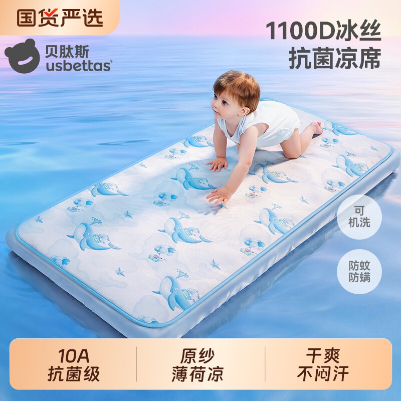 贝肽斯婴儿凉席夏季冰丝凉垫新生儿宝宝专用婴儿床幼儿园儿童席子