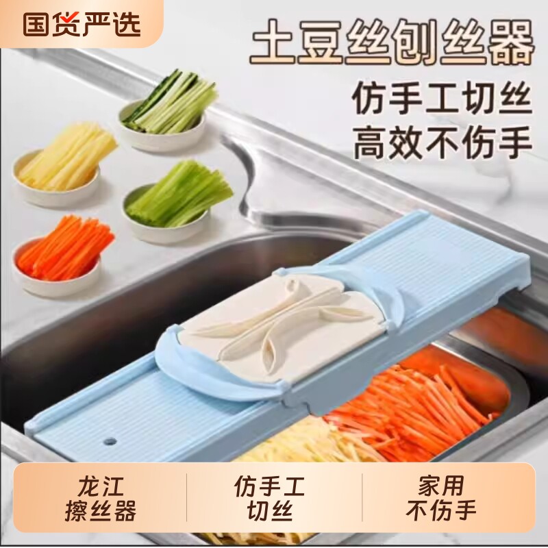 龙江擦丝器多功能土豆丝切菜工具切丝刨丝器插菜板神器不伤手家用图片