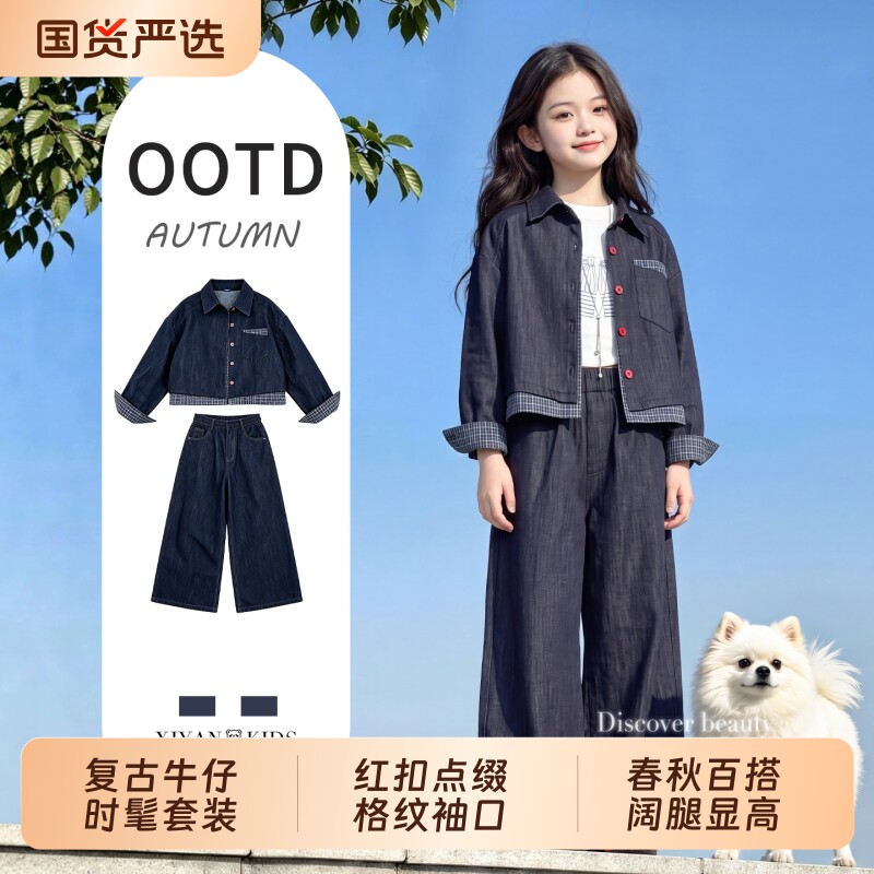 复古原色牛仔女童外套阔腿裤套图片