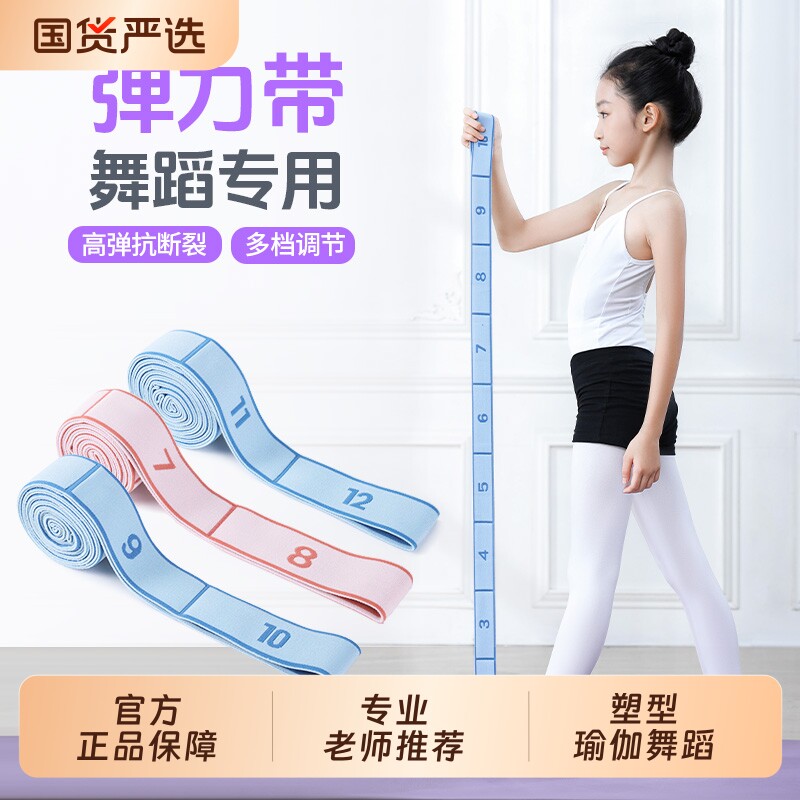 儿童舞蹈训练拉力带练功专用弹力带分段式数字12格10格瑜伽阻力带
