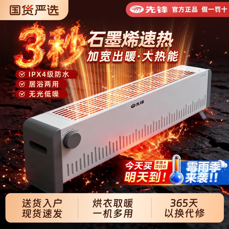 先锋石墨烯踢脚线取暖器家用电暖气浴室防水电暖器大面积卧室速热图片