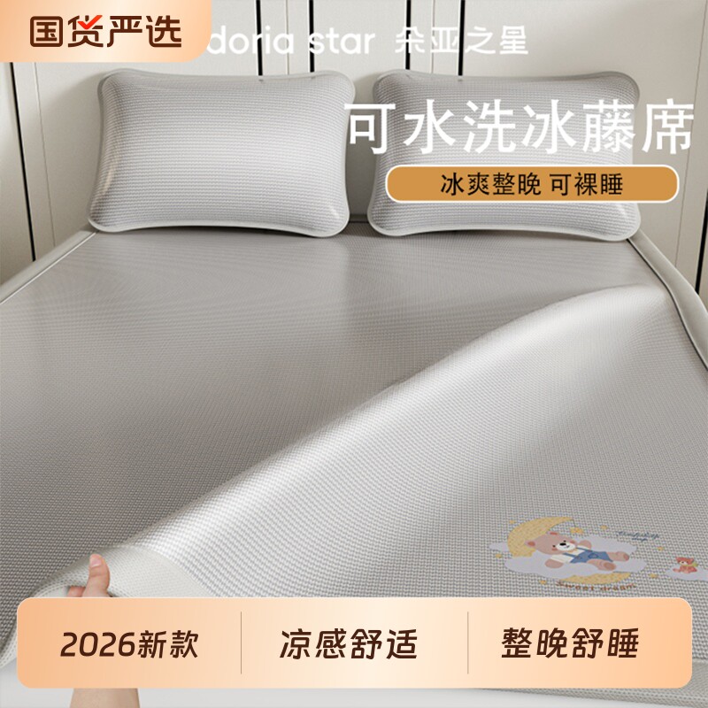 2026新款夏天冰丝凉席竹席夏季藤席天然纯藤席子学生宿舍单人机洗