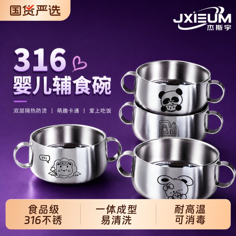 316不锈钢双耳儿童碗加厚防烫图片
