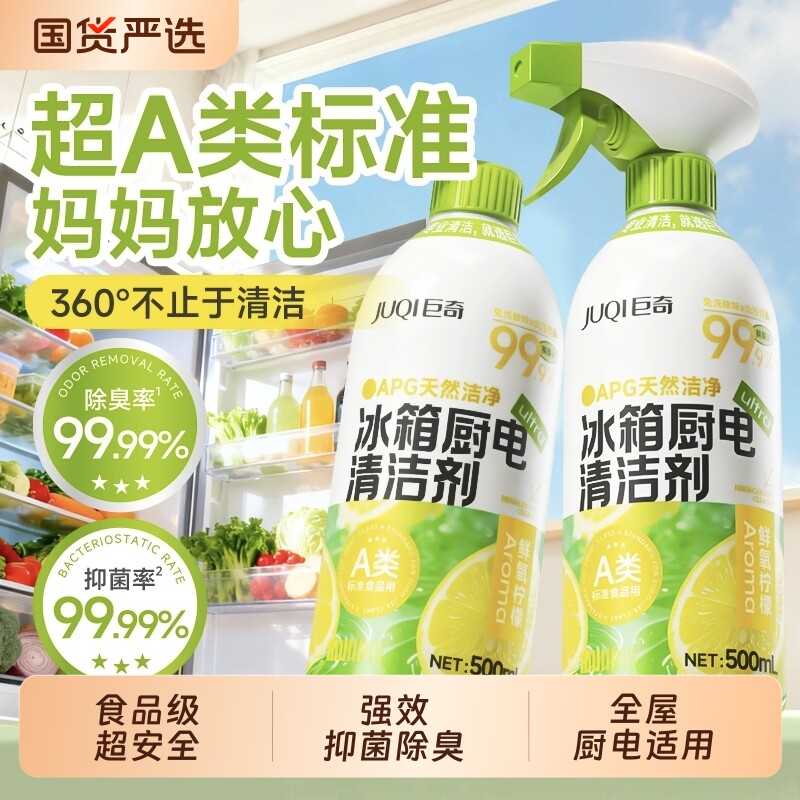 巨奇多功能冰箱厨电清洁剂厨房冰箱烤箱微波炉清洗强力去油污喷雾