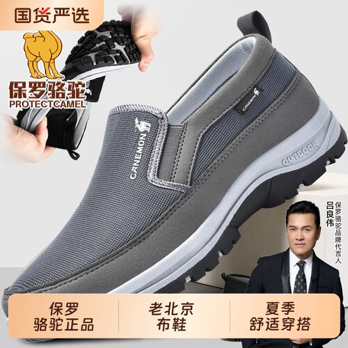 保罗骆驼PROTECTCAMEL男鞋2026夏季新款运动休闲鞋中老年北京布鞋