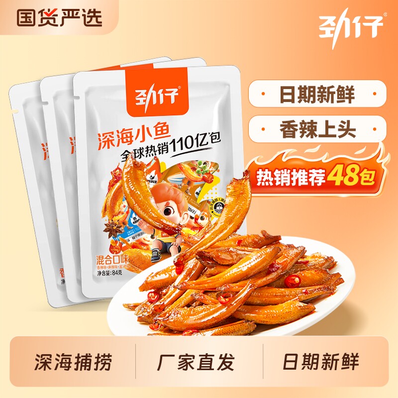 劲仔深海小鱼仔即食鱼零食