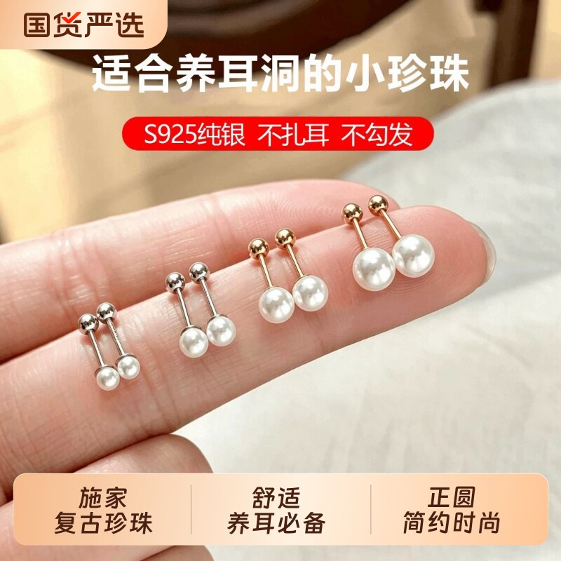 S925纯银养耳洞耳钉女螺丝拧扣迷你珍珠小耳环2026新款免摘耳