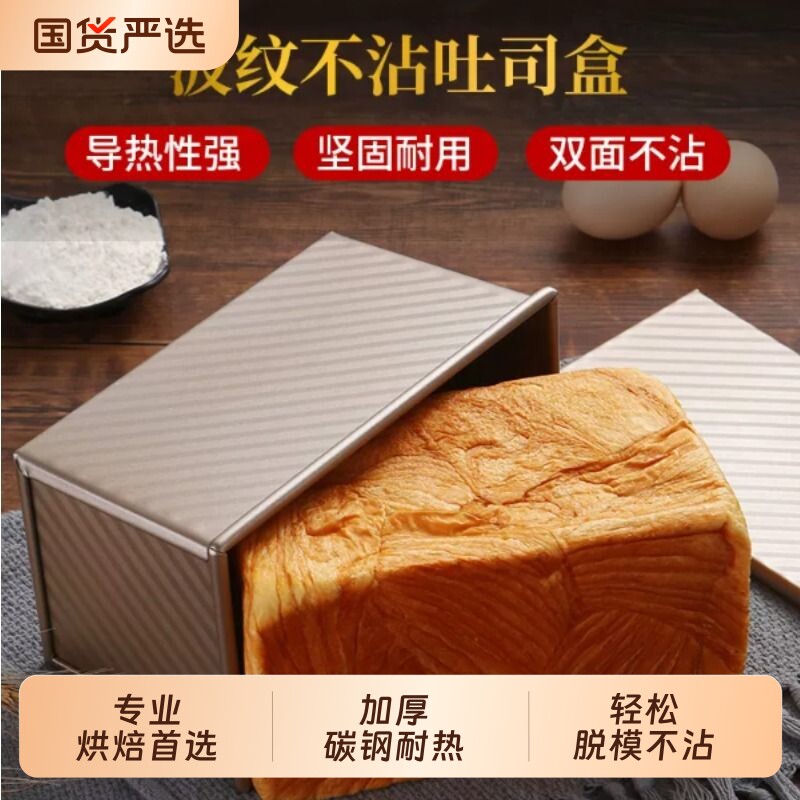 吐司模具450克不粘带盖烤小面包模具烤箱家用烘焙工具土司盒图片