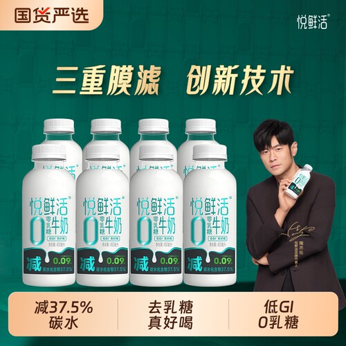 悦鲜活0乳糖牛奶450ml*7/8/10瓶减碳无乳糖国货新鲜耐受积分冷藏