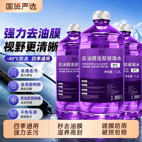 整箱汽车玻璃水去油膜强力去污专用乙醇去虫胶四季通用雨刮液镀膜