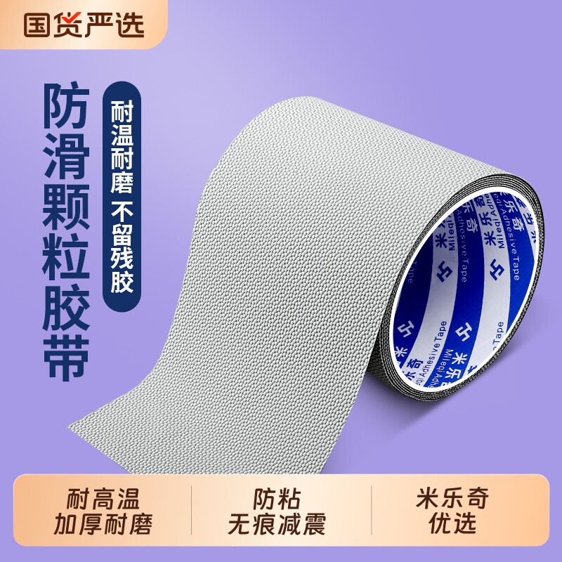 防滑防粘颗粒胶带鸡皮胶带工业用包辊轴耐磨橡胶止滑贴灰色粗糙/细糙