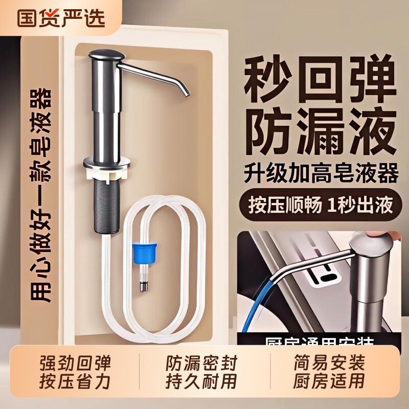 厨房洗洁精按压头皂液器加高水槽洗涤剂洗菜盆水池延长管通用神器图片