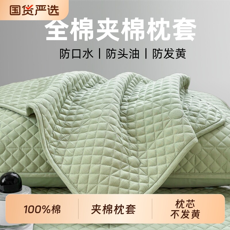 四季全棉夹棉枕套防头油纯棉枕头套家用防汗液防口水隔脏枕罩一对